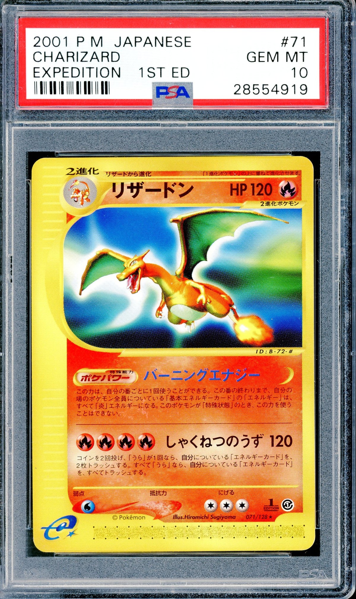 PSA 10 Charizard (71/128) [Pokemon Japanese Expedition 1st Edition]