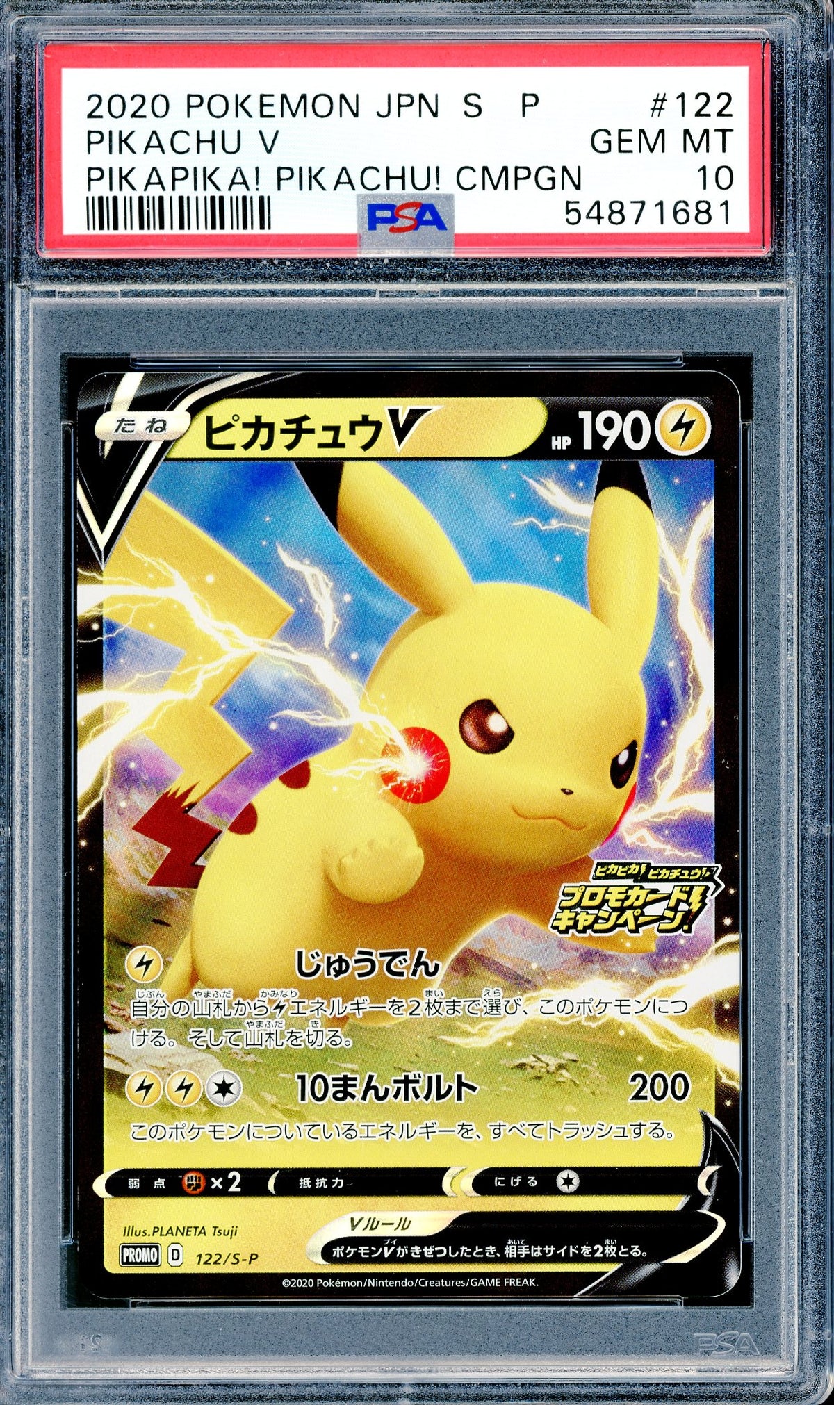PSA 10 Pikachu V (122/S-P) [Pikapika! Pikachu! Campaign]
