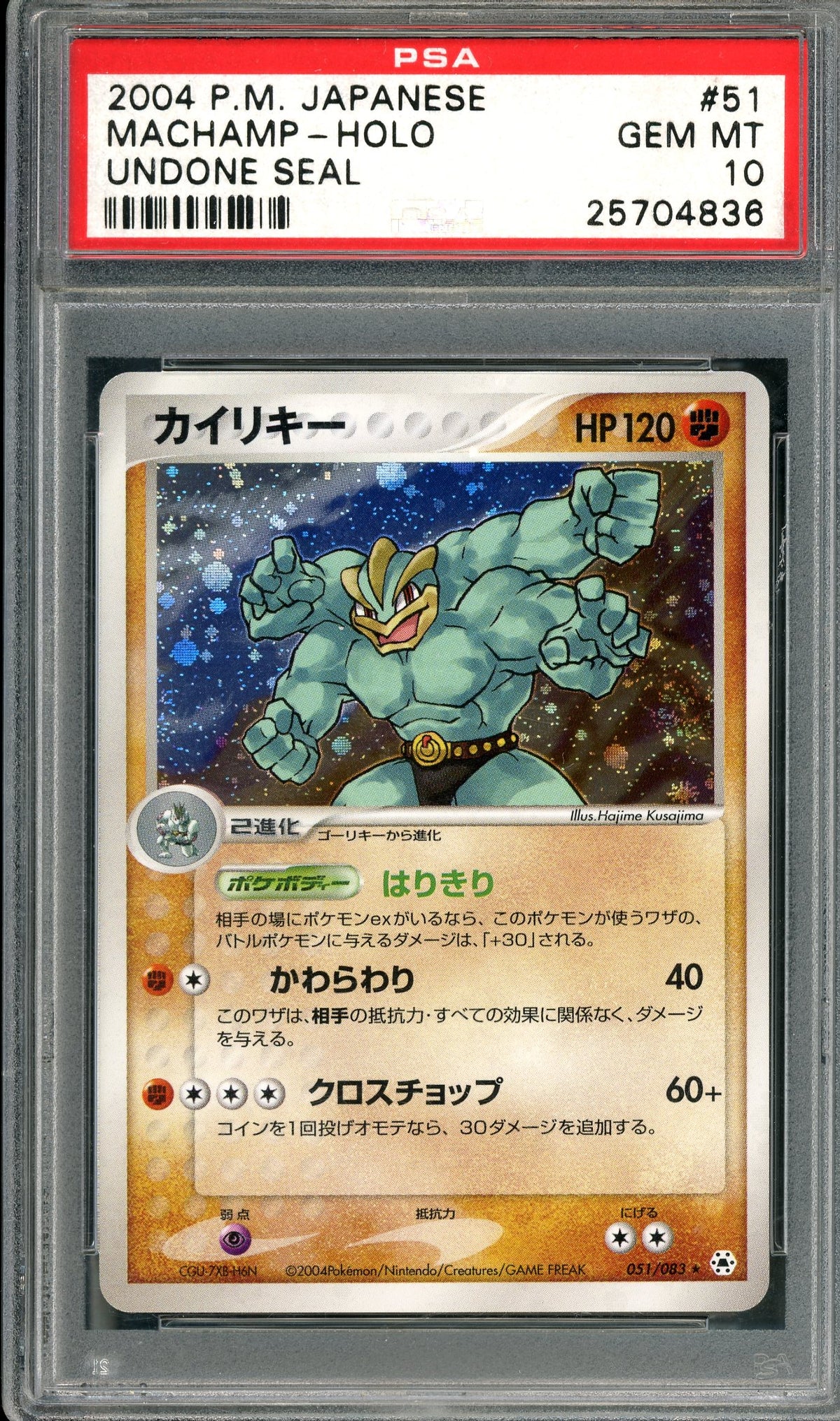 PSA 10 Machamp Holo (051/083) [Pokemon Japanese Undone Seal/Hidden Legends]