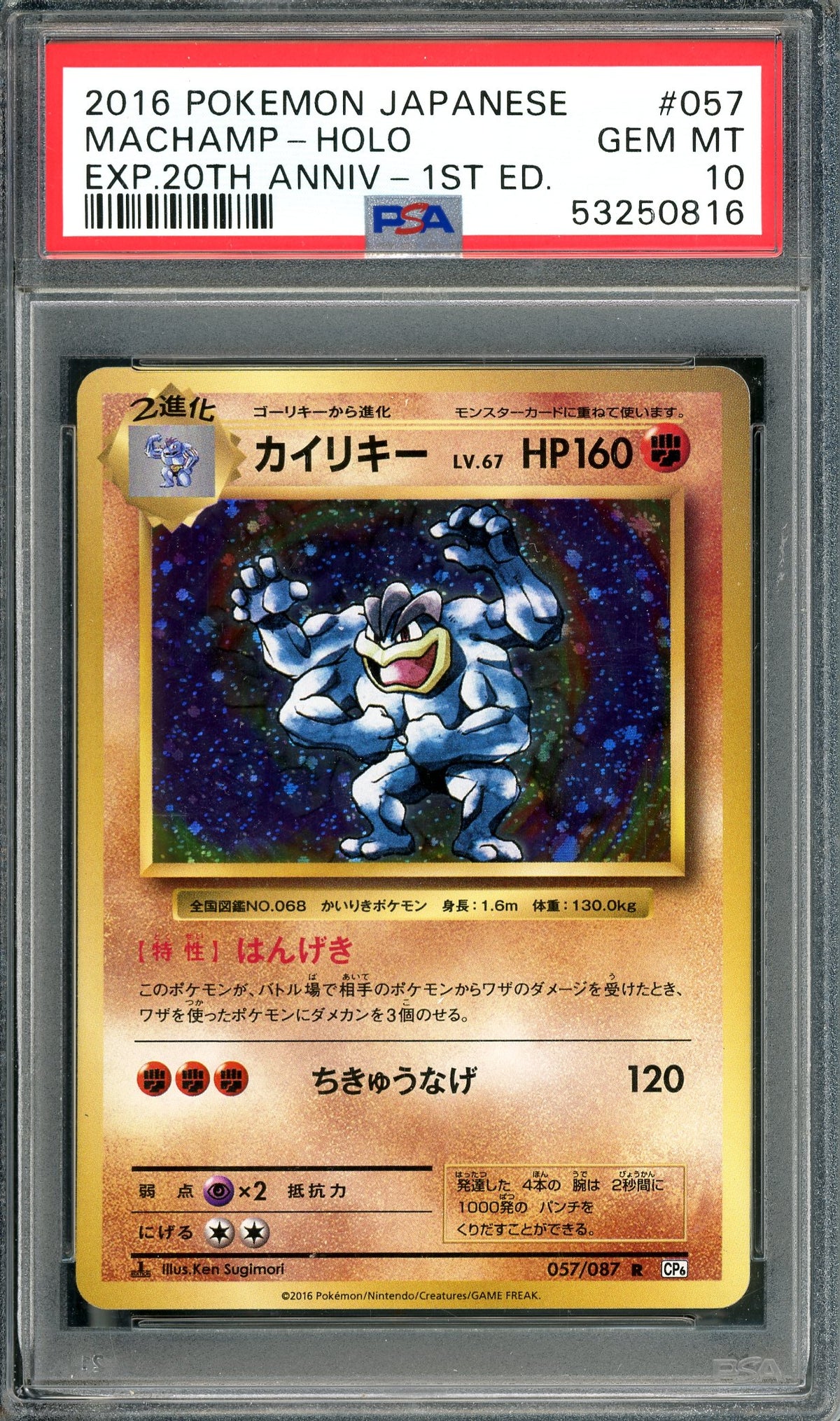 PSA 10 Machamp Holo (057/087) [Pokemon Japanese CP6 20th Anniversary 1st Edition]
