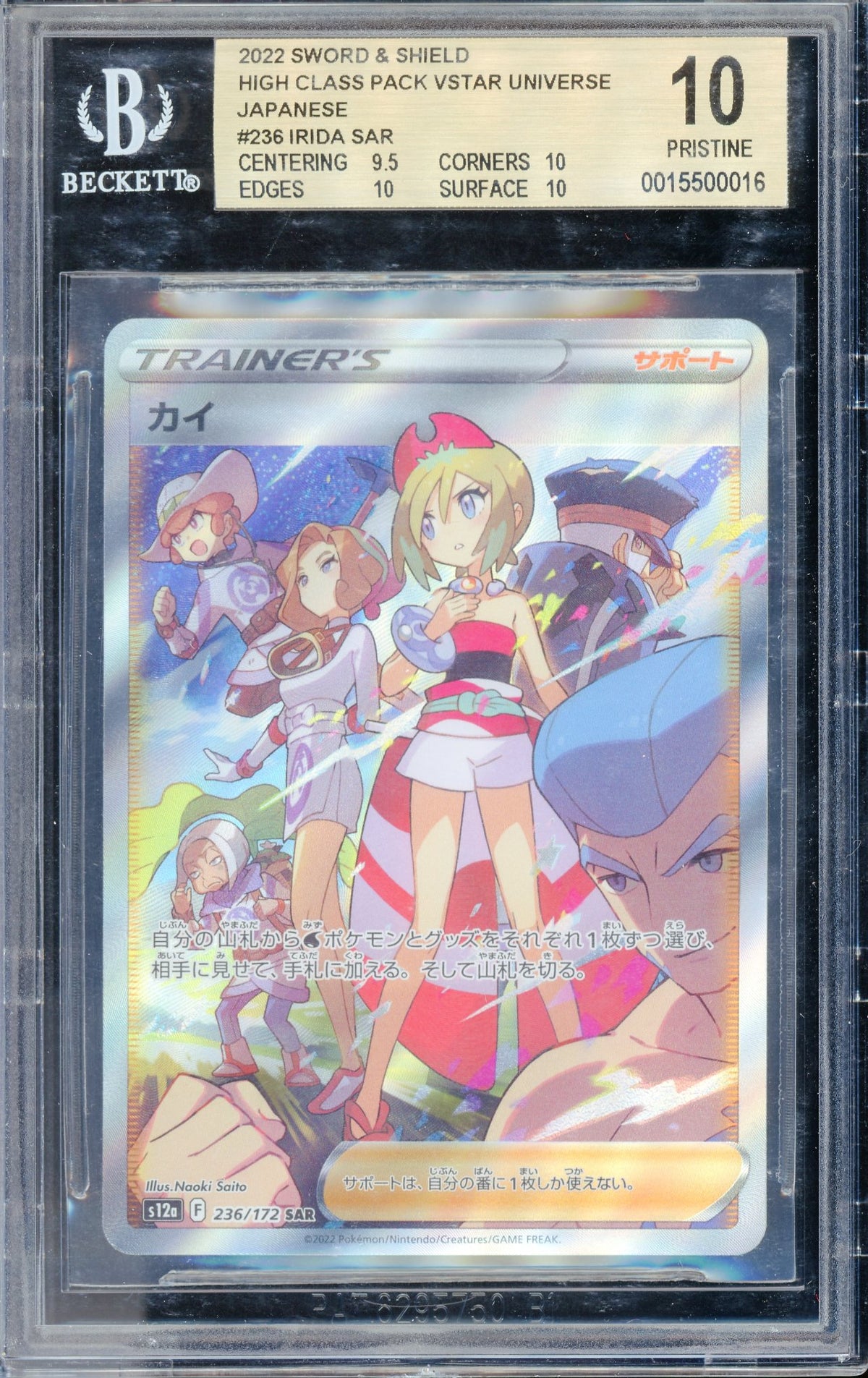 BGS 10 Irida SAR (236/172) [VSTAR Universe]