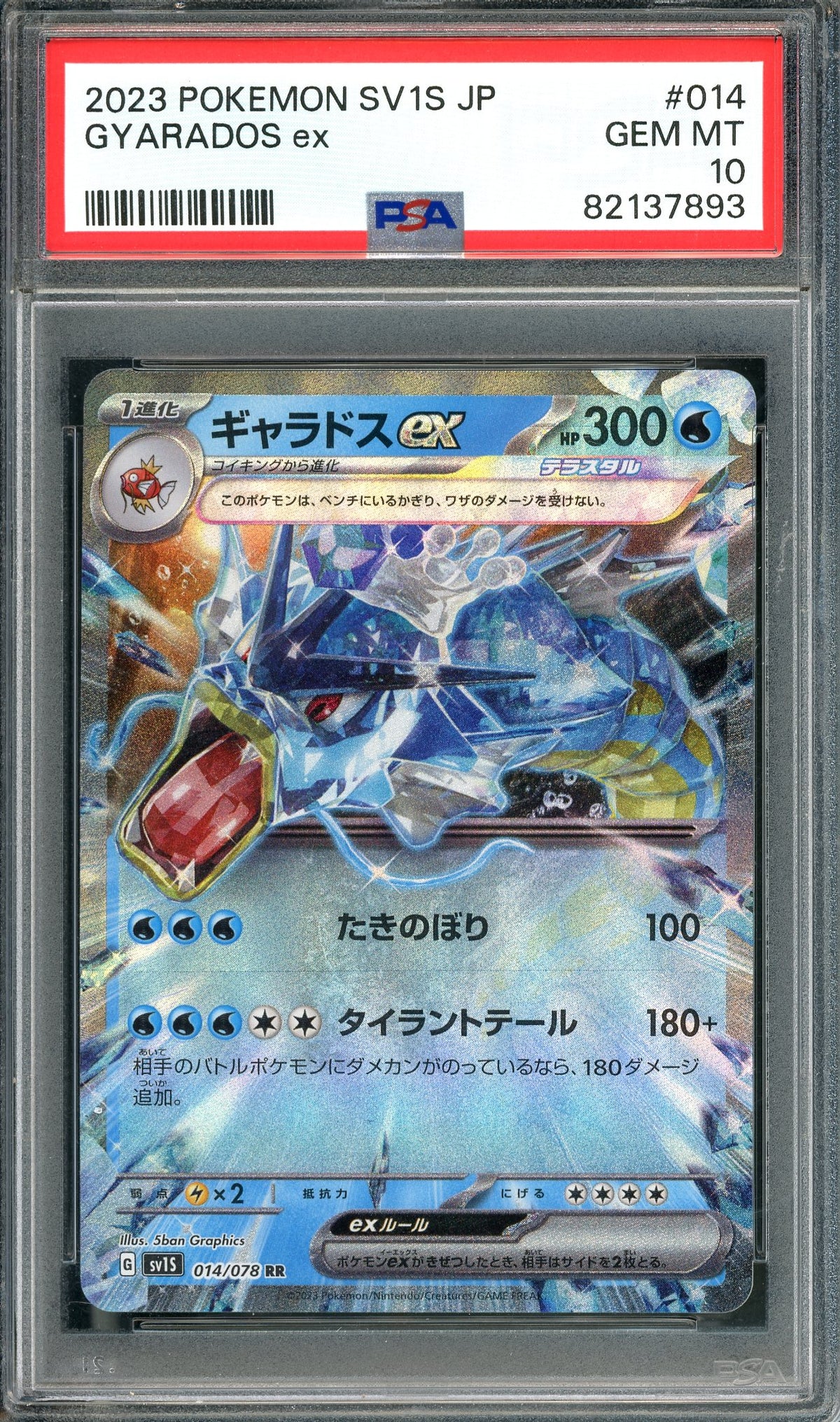 PSA 10 Gyarados Ex (014/078) [Pokemon Japanese Scarlet Ex]