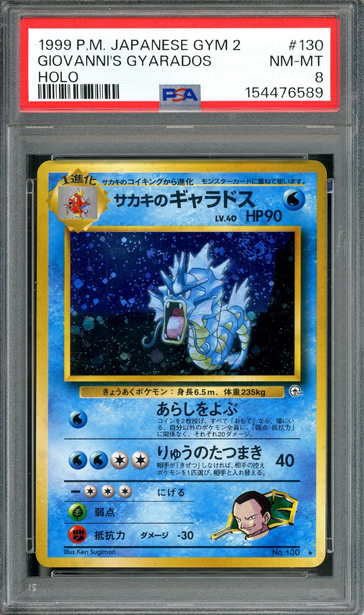 PSA 8 Giovanni's Gyarados Holo (No.130) [Pokemon Japanese Gym 2]