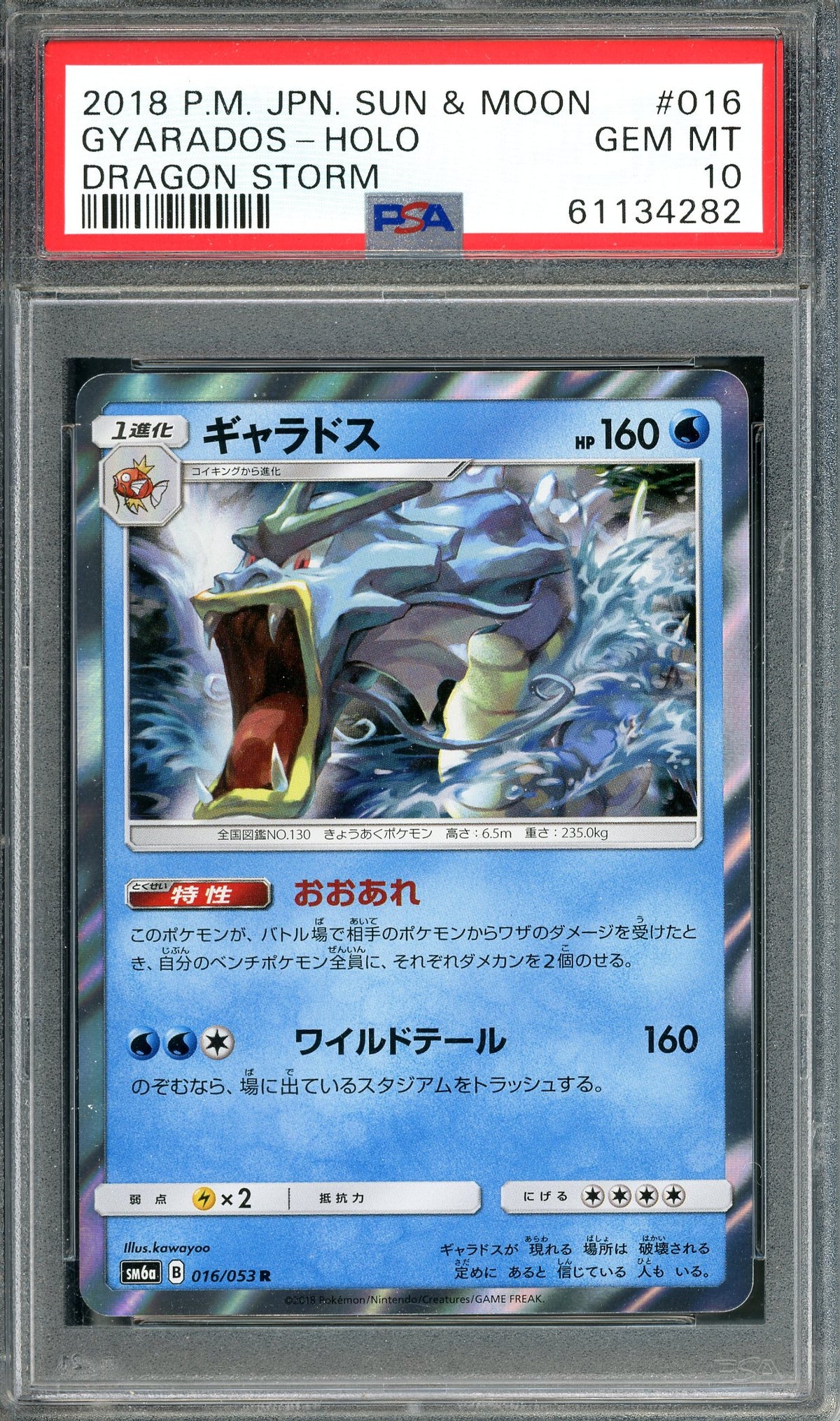 PSA 10 Gyarados Holo (016/053) [Pokemon Japanese Sun & Moon: Dragon Storm]