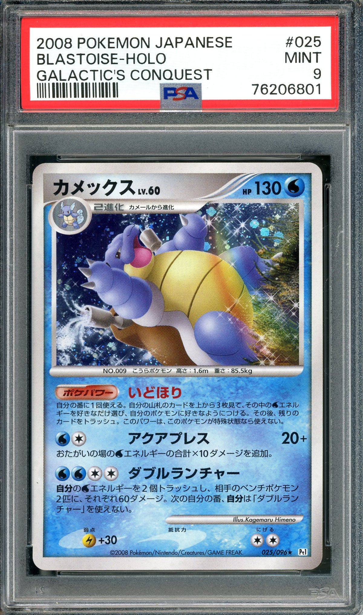 PSA 9 Blastoise Holo (025/096) [Pokemon Japanese Galactic's Conquest]