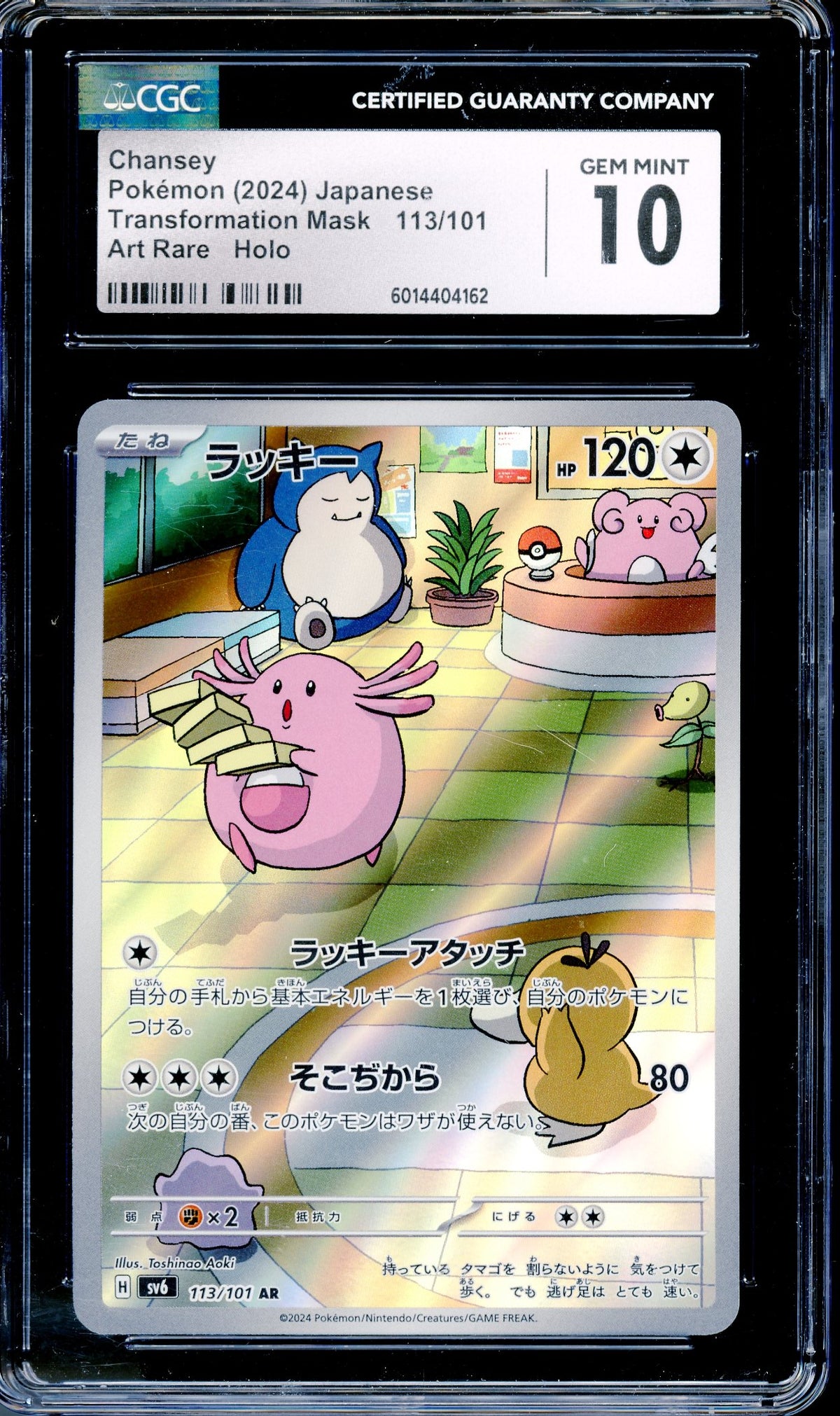 CGC 10 Chansey Art Rare (113/101) [Transformation Mask]