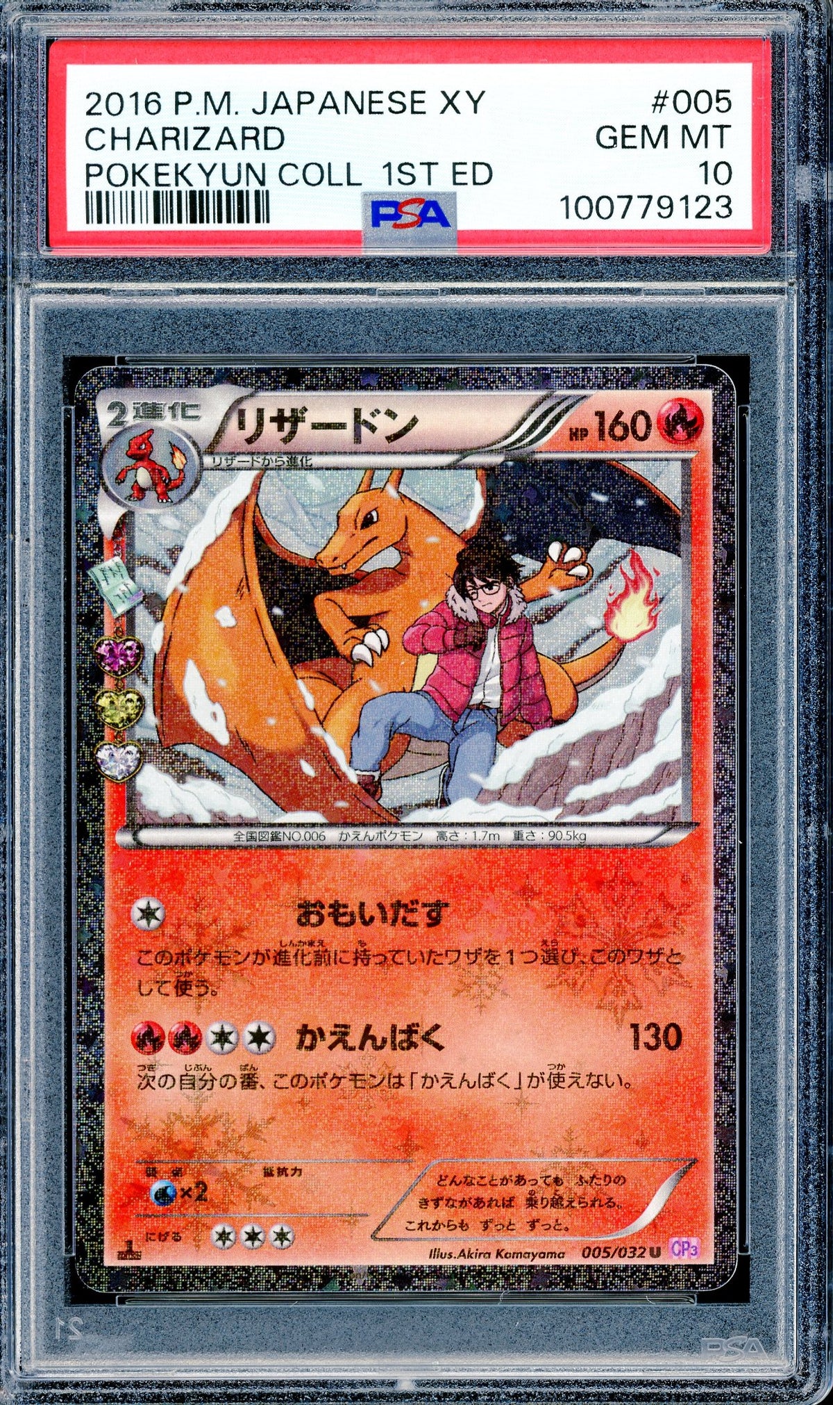 PSA 10 Charizard (005/032) [Pokekyun Collection 1st Edition]