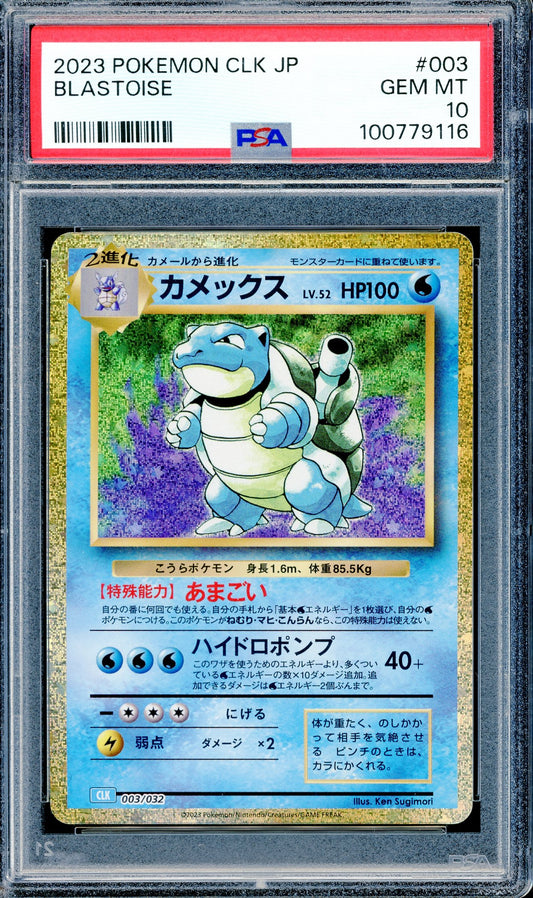 PSA 10 Blastoise (003/032) [Pokemon Japanese Classic: Blastoise]