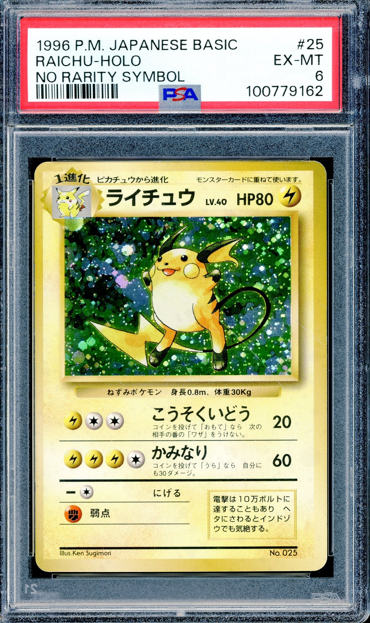 PSA 6 Raichu Holo No Rarity Symbol (25) [Pokemon Japanse Expansion Pack]