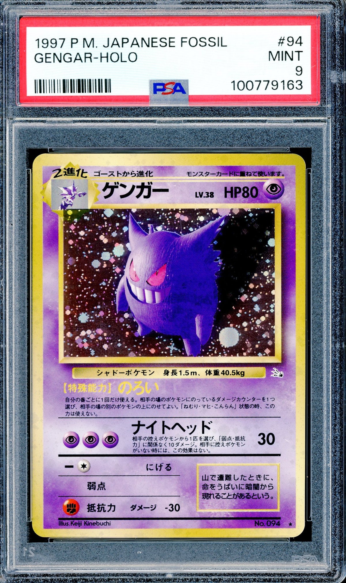 PSA 9 Gengar Holo (94) [Pokemon Japanese Fossil]