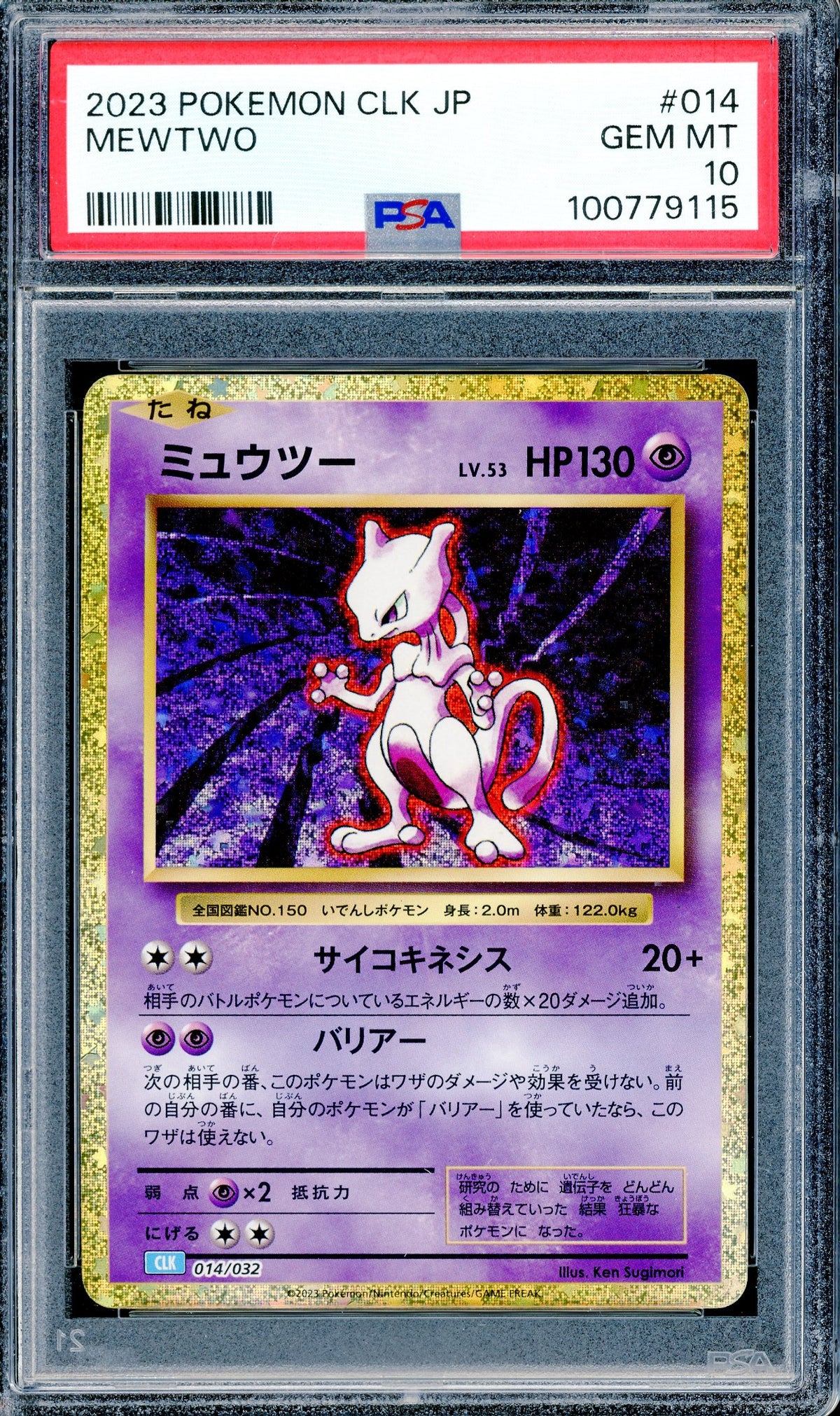PSA 10 Mewtwo (014/032) [Pokemon Japanese Classic: Blastoise]