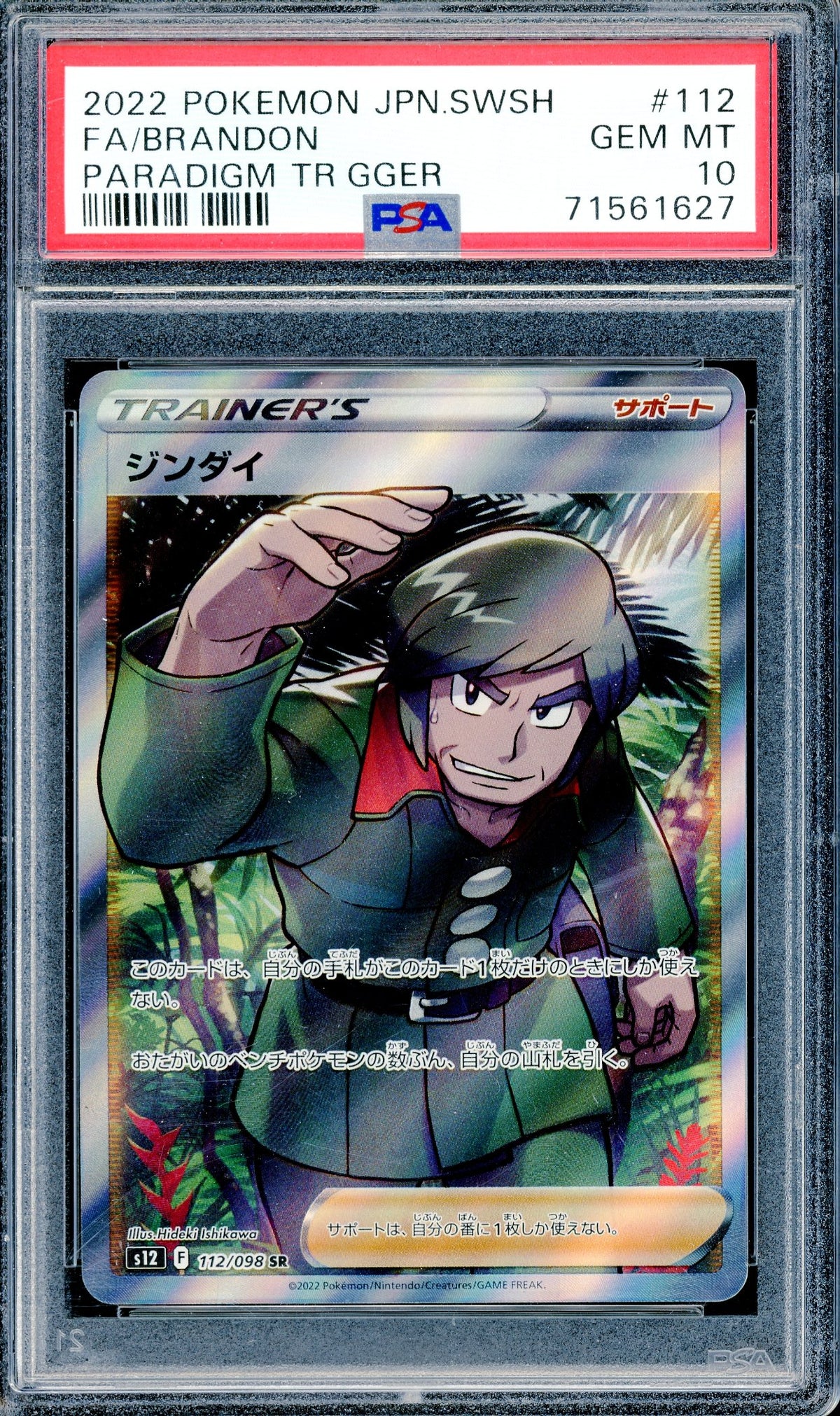 PSA 10 Brandon (112/098) [Pokemon Japanese Sword & Shield]