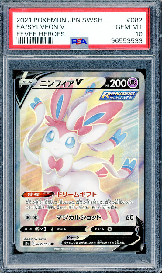 PSA 10 Sylveon V (082/069) [Pokemon Japanese Eevee Heroes]