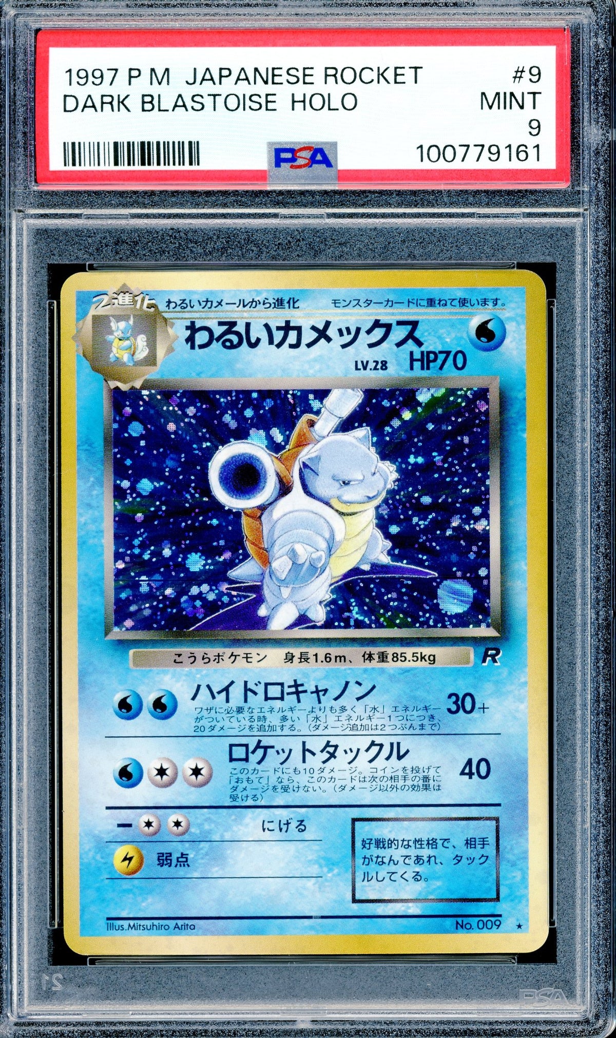 PSA 9 Dark Blastoise Holo (9) [Pokemon Japanese Rocket]