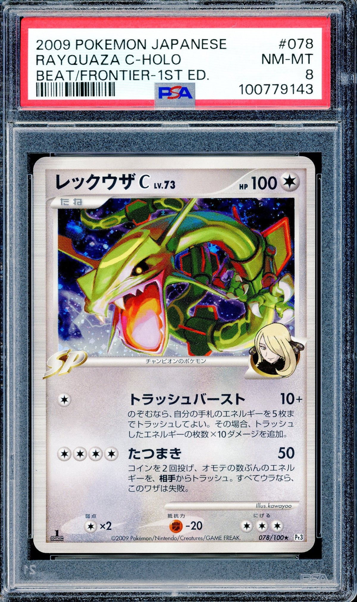 PSA 8 Rayquaza C-Holo (078/100) [Beat Frontiers 1st Edition]