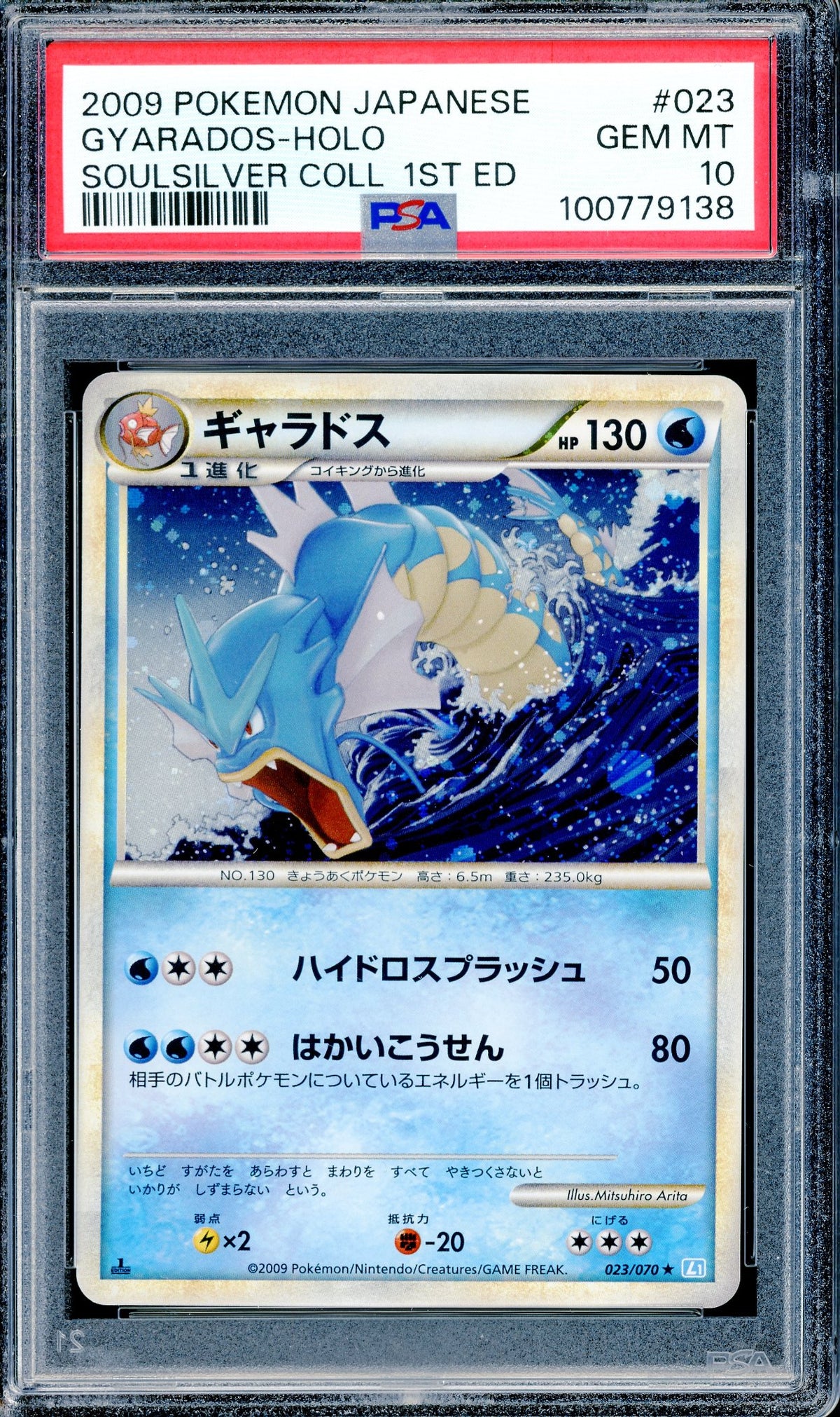 PSA 10 Gyarados (023/070) [Soulsilver Collection 1st Edition]