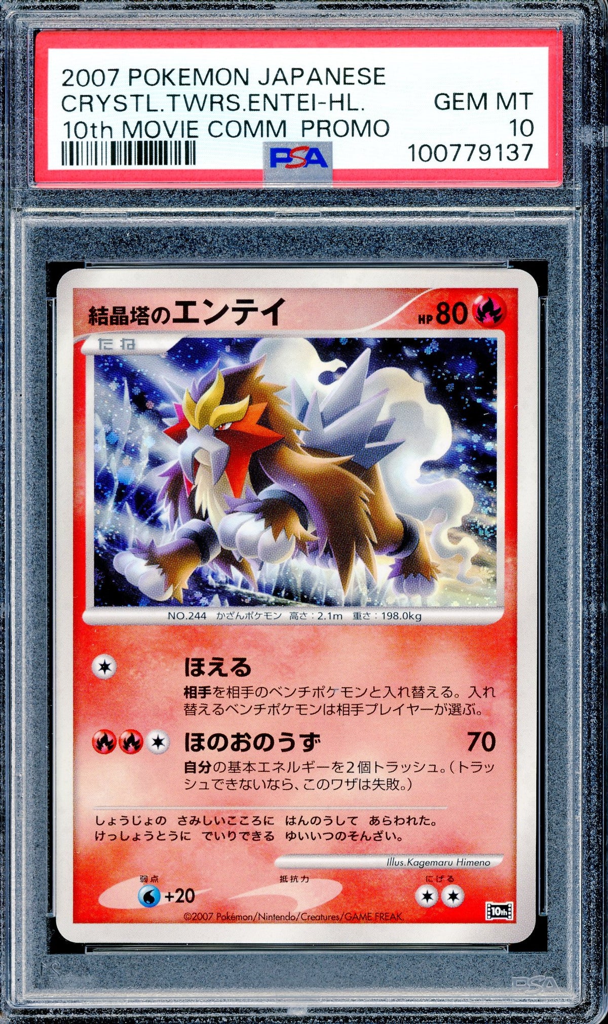 PSA 10 Crystal Tower's Entei Holo [10th Movie Commemoration Promo]