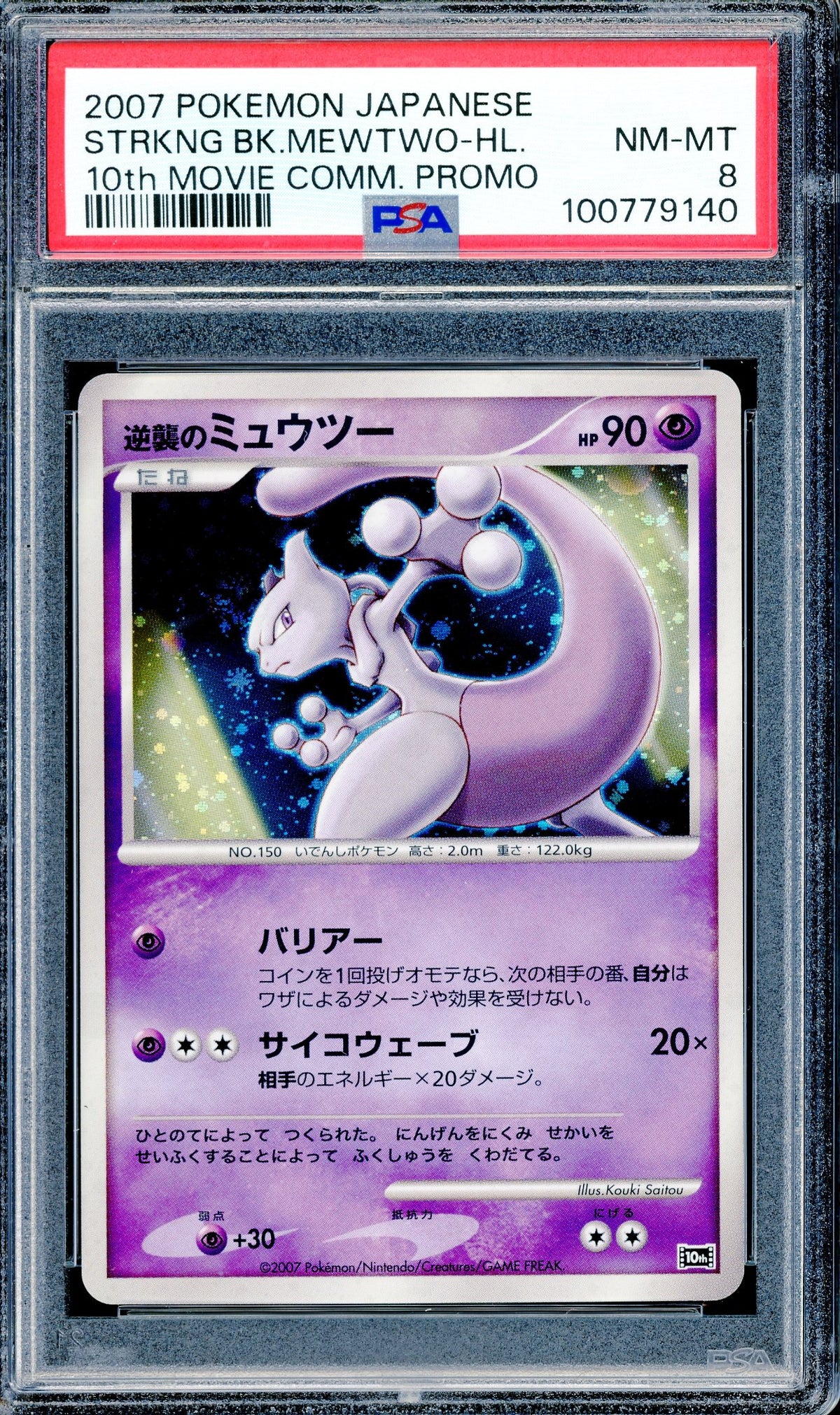 PSA 8 Striking Back Mewtwo Holo [10th Movie Commemoration Promo]
