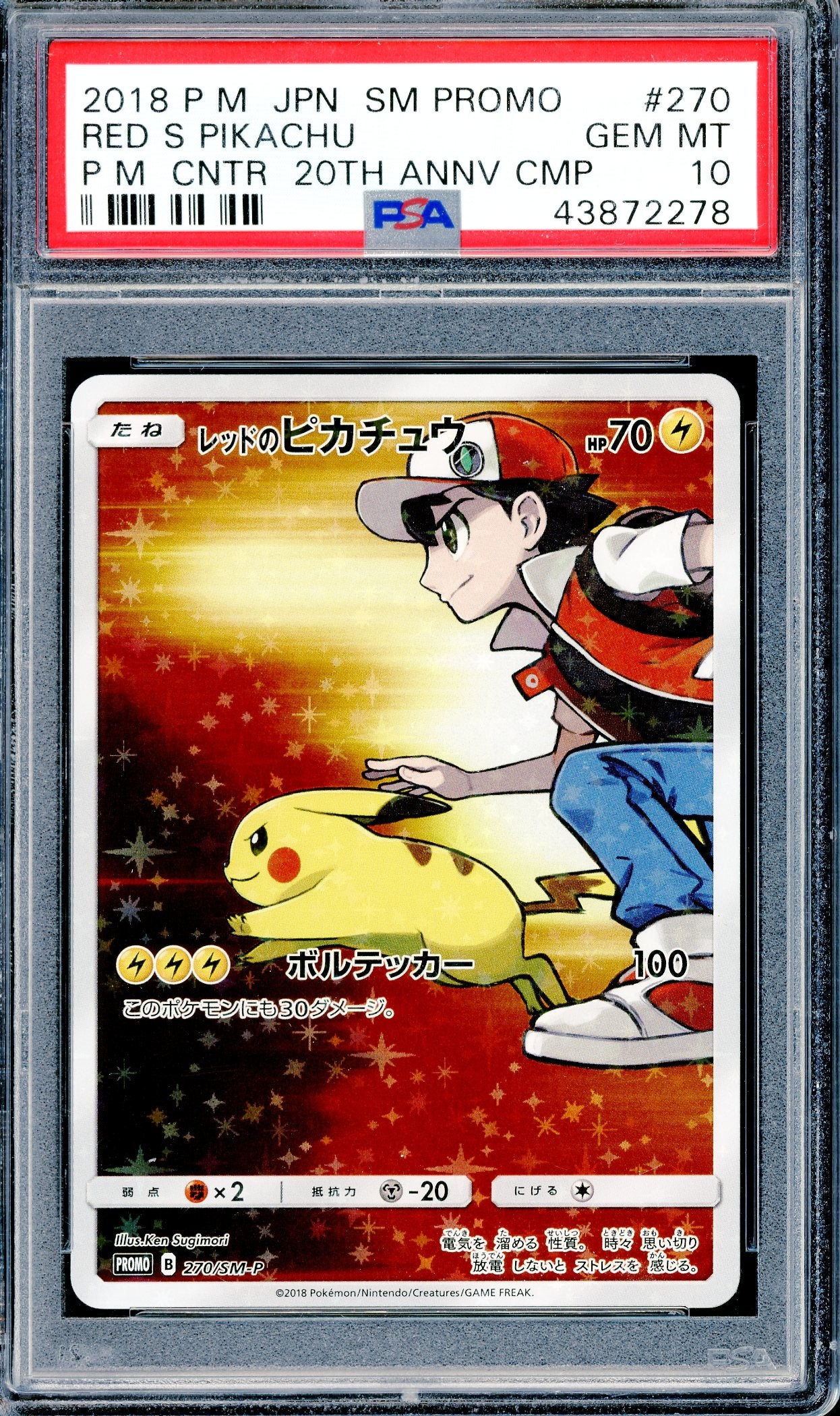 PSA10 Red's Pikachu (270/SM-P) [Japanese Sun & Moon Promo]