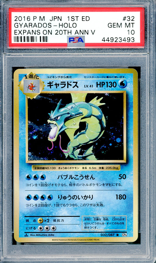 PSA 10 Gyarados Holofoil (032/087) [Japanese 20th Anniversary]